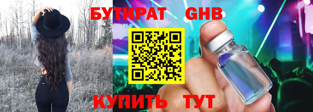 БУТИРАТ бутик  Вход с VPN  Асино 