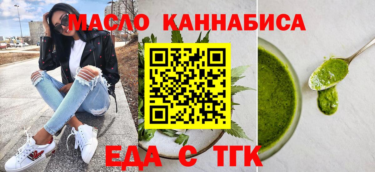 Еда ТГК марихуана  Вход с VPN  Асино 