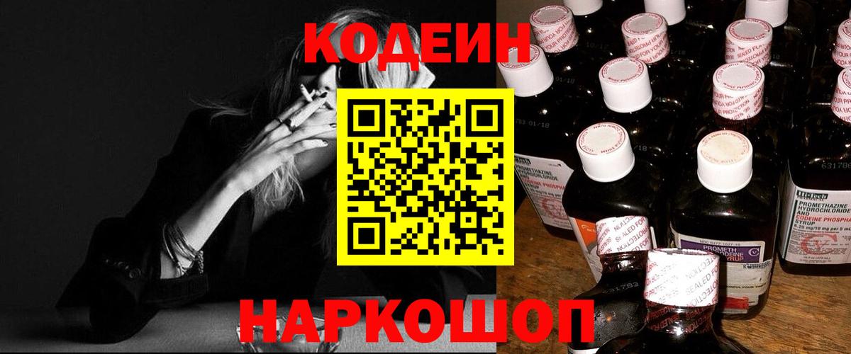 Codein напиток Lean (лин)  Вход с VPN  Кодеиновый сироп Lean Purple Drank  как найти   Асино 