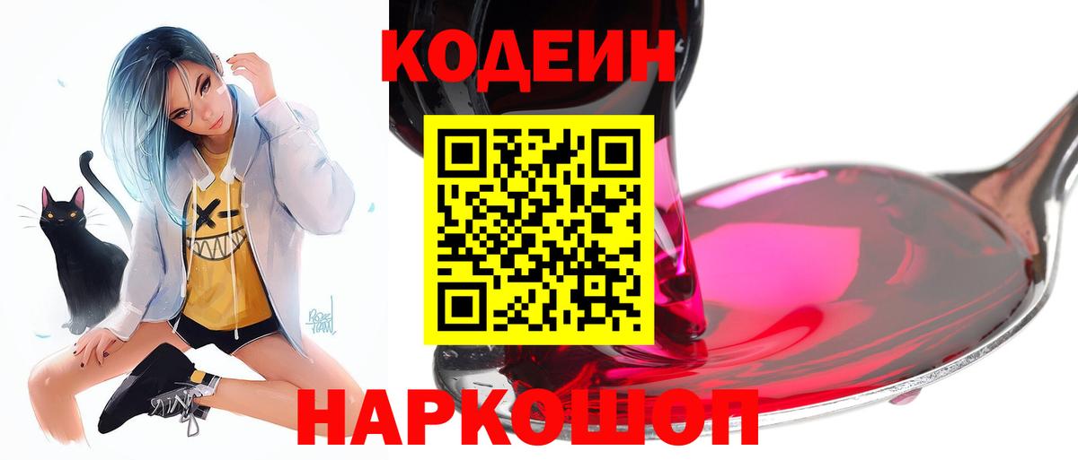 Codein Purple Drank Асино