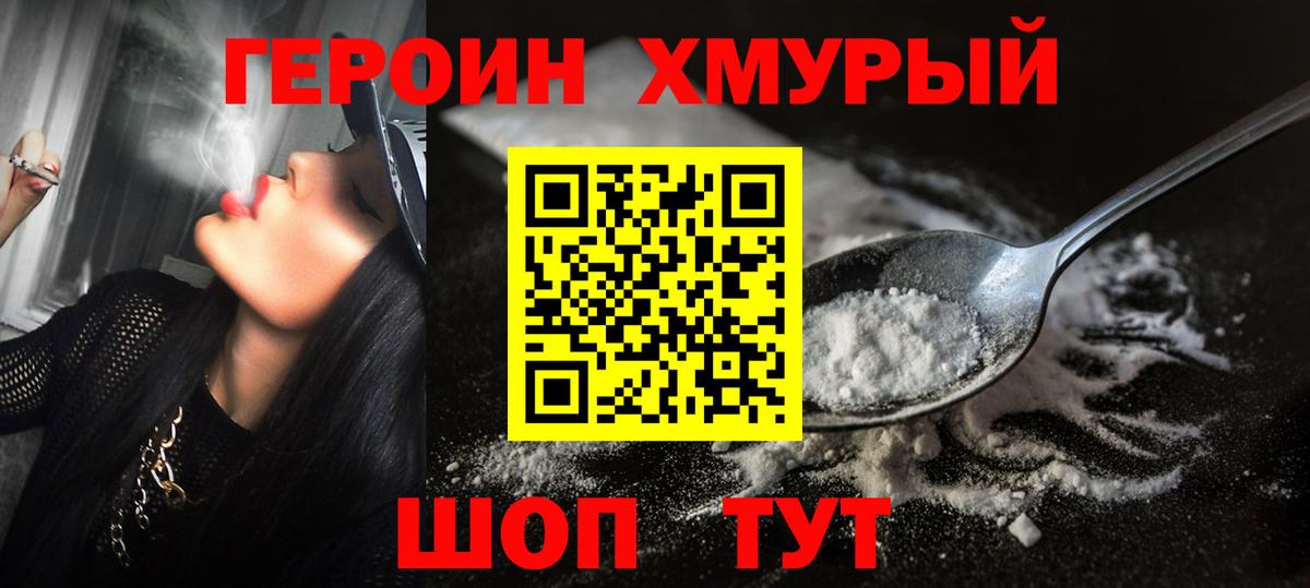 Героин VHQ Асино