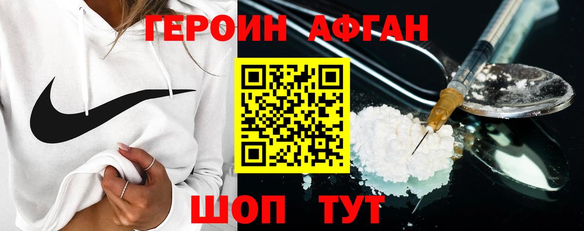 ГЕРОИН белый  Вход с VPN  Асино 