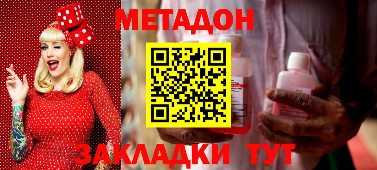 МЕТАДОН белоснежный  МЕТАДОН кристалл  Асино  Вход с VPN 